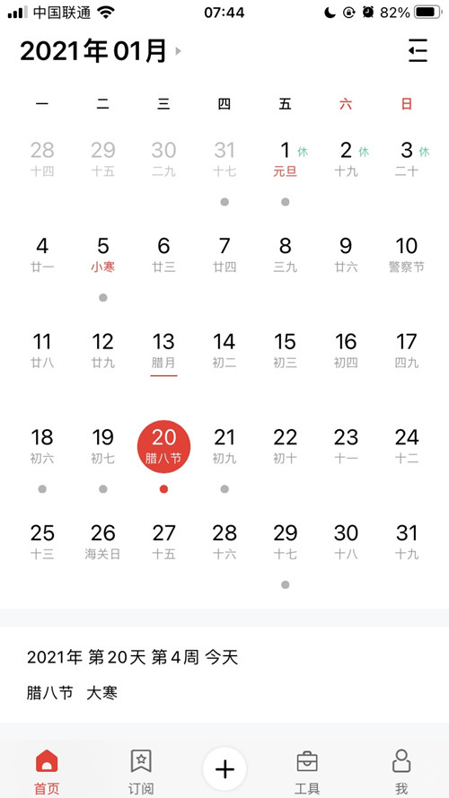世俱杯中国官网入口提示:今日大寒-恰逢腊八，年味渐浓，静待来年春天