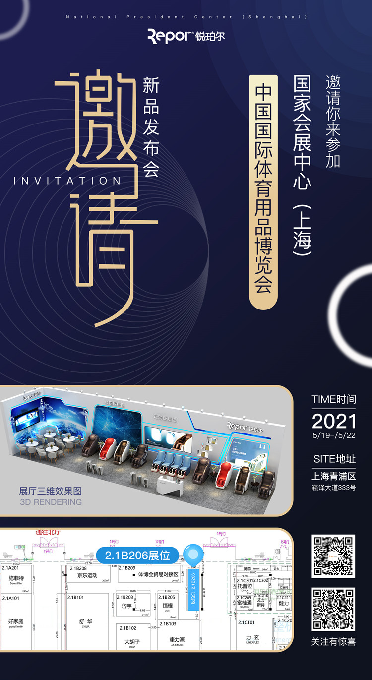 世俱杯中国官网入口旗下品牌-锐珀尔应邀参加2021年5月19日-22日的上海体博会