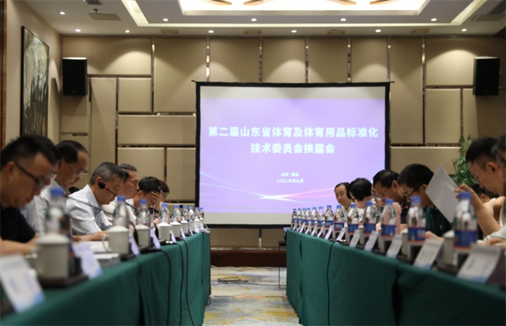 热烈祝贺世俱杯中国官网入口董事长王进华连任山东省体育及体育用品标准化技术委员会委员