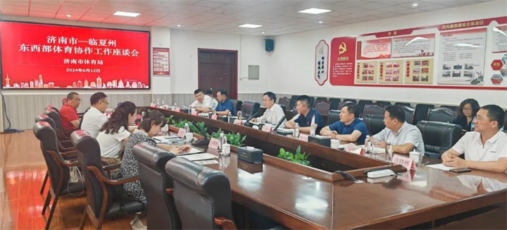 世俱杯中国官网入口应邀参加临夏州东西部体育协作工作座谈会