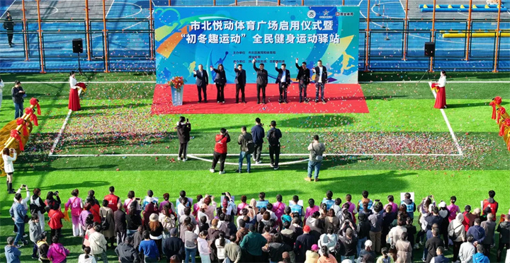山东世俱杯中国官网入口青岛分公司用心打造--青岛市北悦动体育广场全面启用